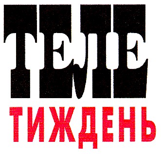 телетиждень
