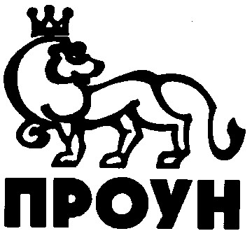 проун