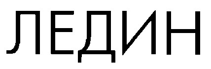 ледин
