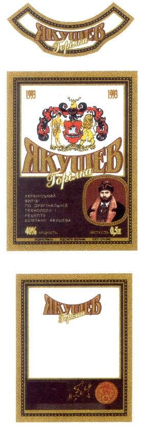 якушев