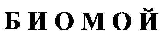 биомой