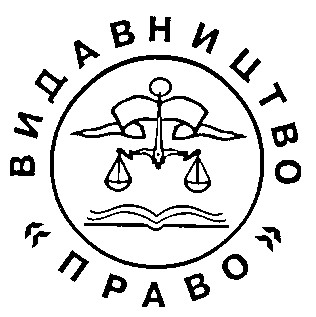 видавництво право