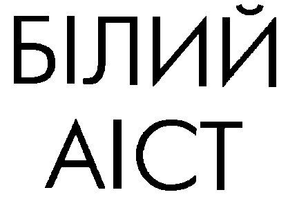 білий аіст