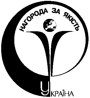 нагорода за якість