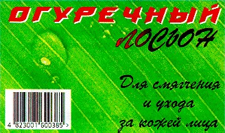 огуречный