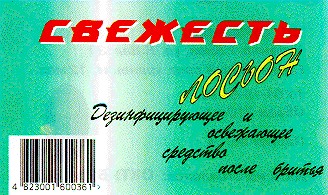 свежесть