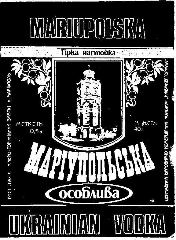 маріупольська