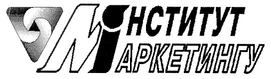 інститут маркетингу