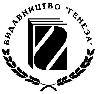 генеза