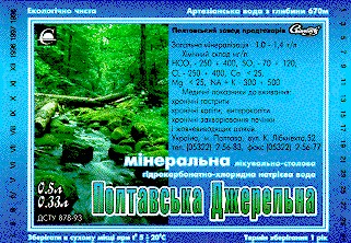 полтавська джерельна