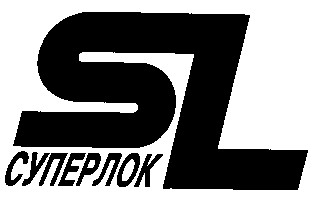 суперлок