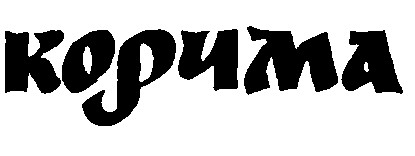 корчма