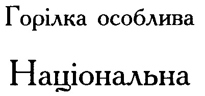 національна