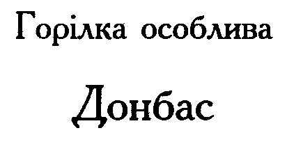 донбас