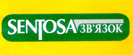 sentosa зв`язок