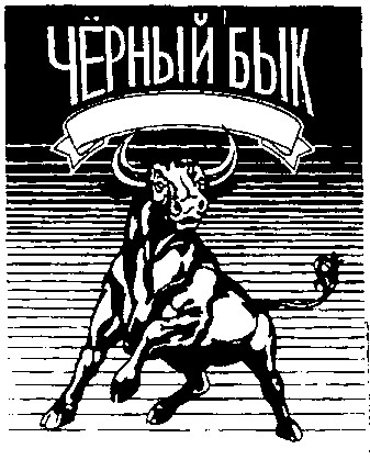 черный бык