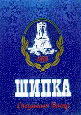 шипка