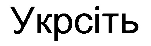 укрсіть