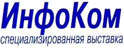 инфоком