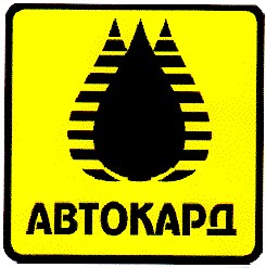 автокард
