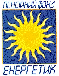 пенсійний фонд енергетик