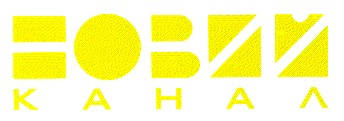 новий канал