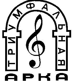 триумфальная арка