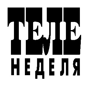 теле неделя