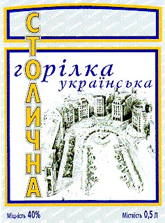 горілка українська