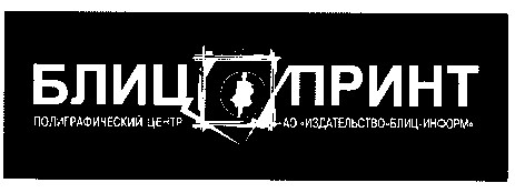 блиц принт