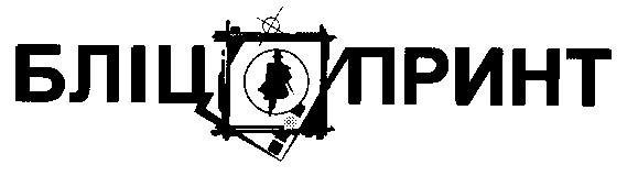 бліц принт