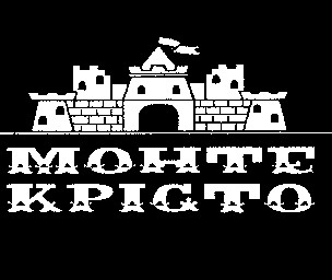 монте крісто mohte kpicto