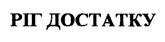 ріг достатку