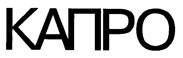 капро