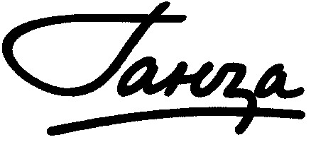 ганза