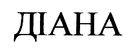 діана