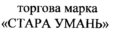 стара умань