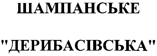 дерибасівська