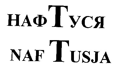 naftusja