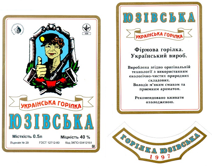 горілка юзівська