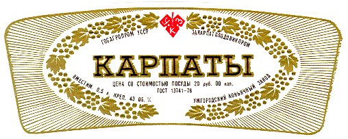 карпаты