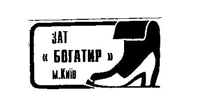 богатир