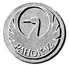 ранок-92