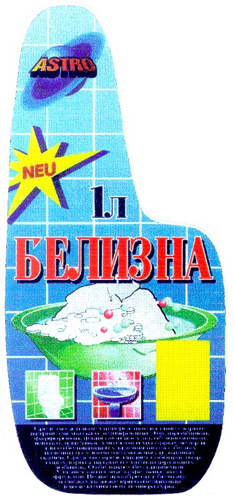 белизна