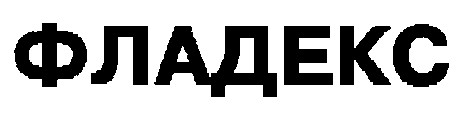 фладекс