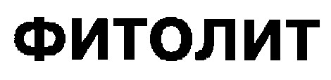 фитолит