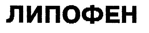 липофен