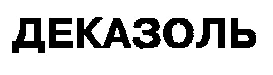 деказоль