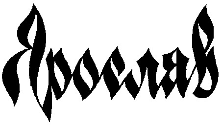 ярослав