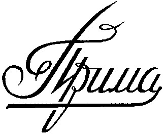 прима